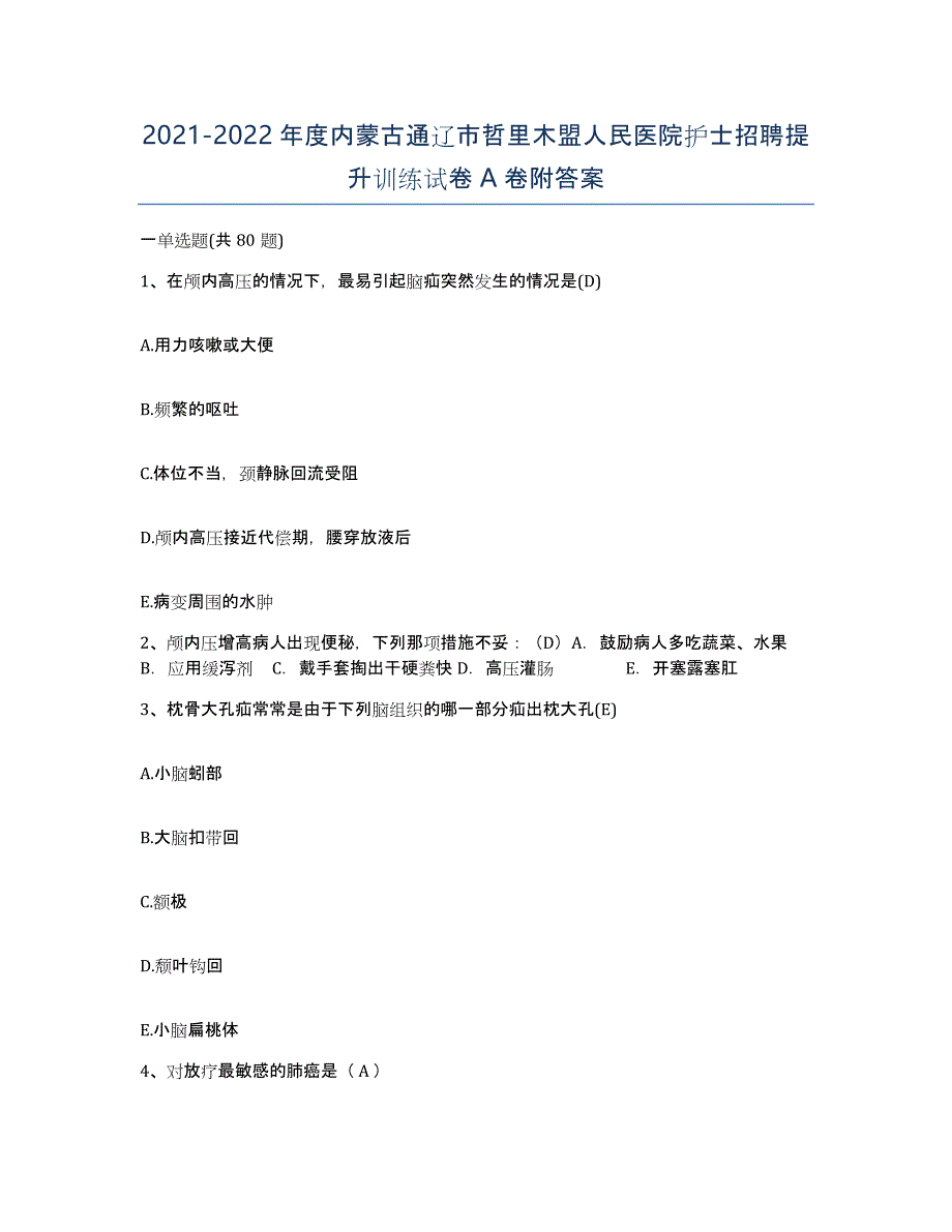 2021-2022年度内蒙古通辽市哲里木盟人民医院护士招聘提升训练试卷A卷附答案_第1页