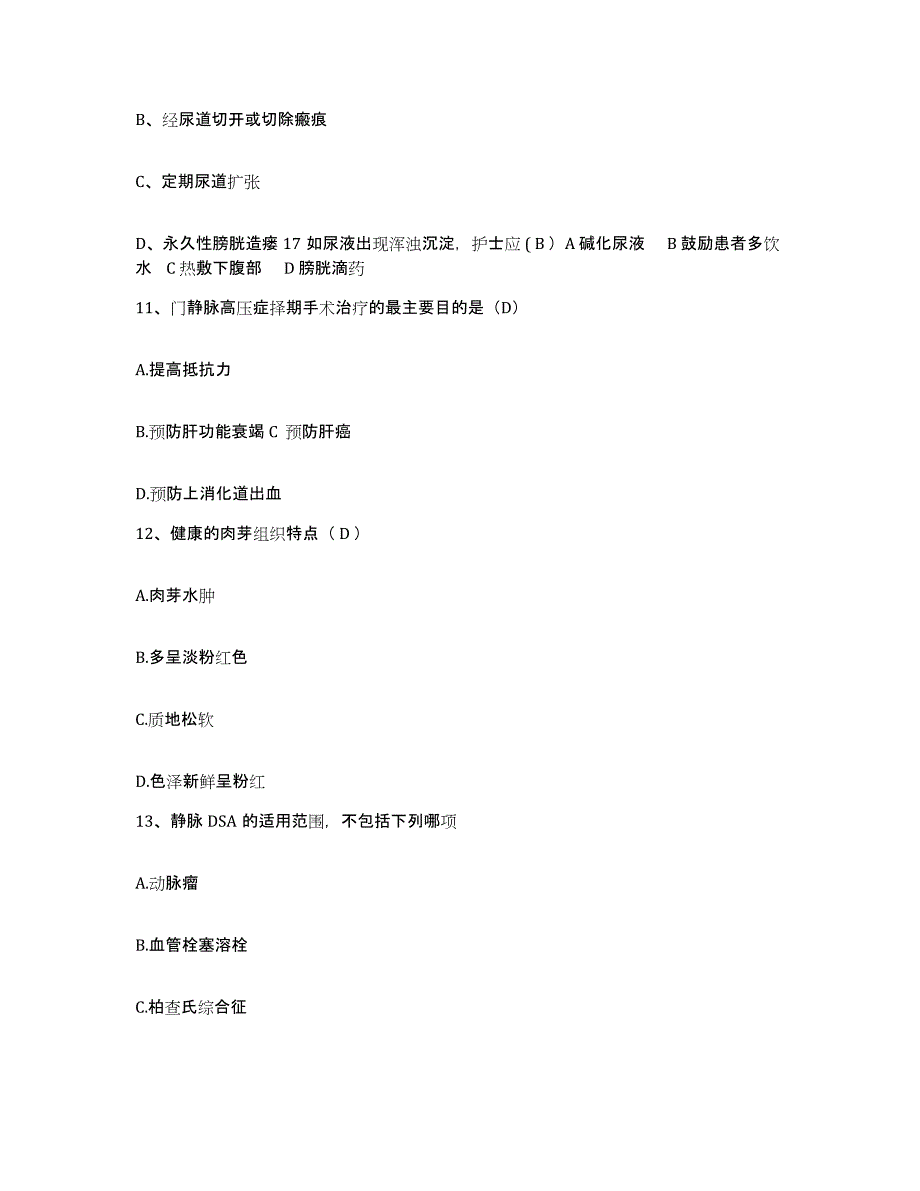 2021-2022年度内蒙古通辽市哲里木盟人民医院护士招聘提升训练试卷A卷附答案_第4页