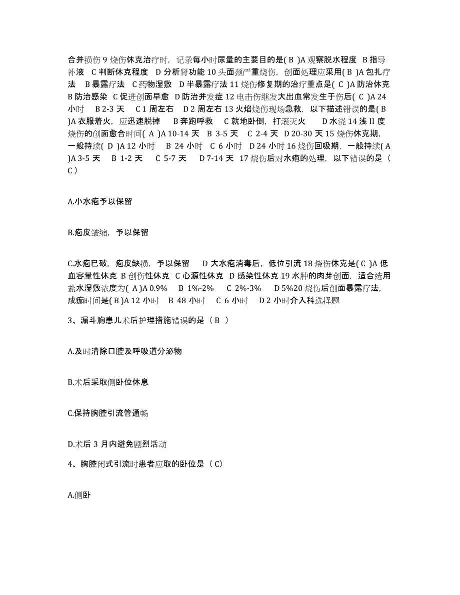 2021-2022年度河北省永年县中医院护士招聘通关题库(附答案)_第2页