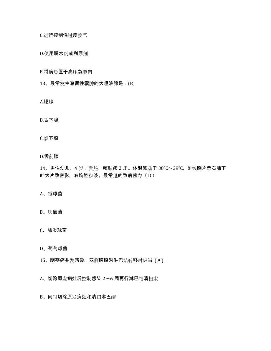 2021-2022年度河北省永年县中医院护士招聘通关题库(附答案)_第5页