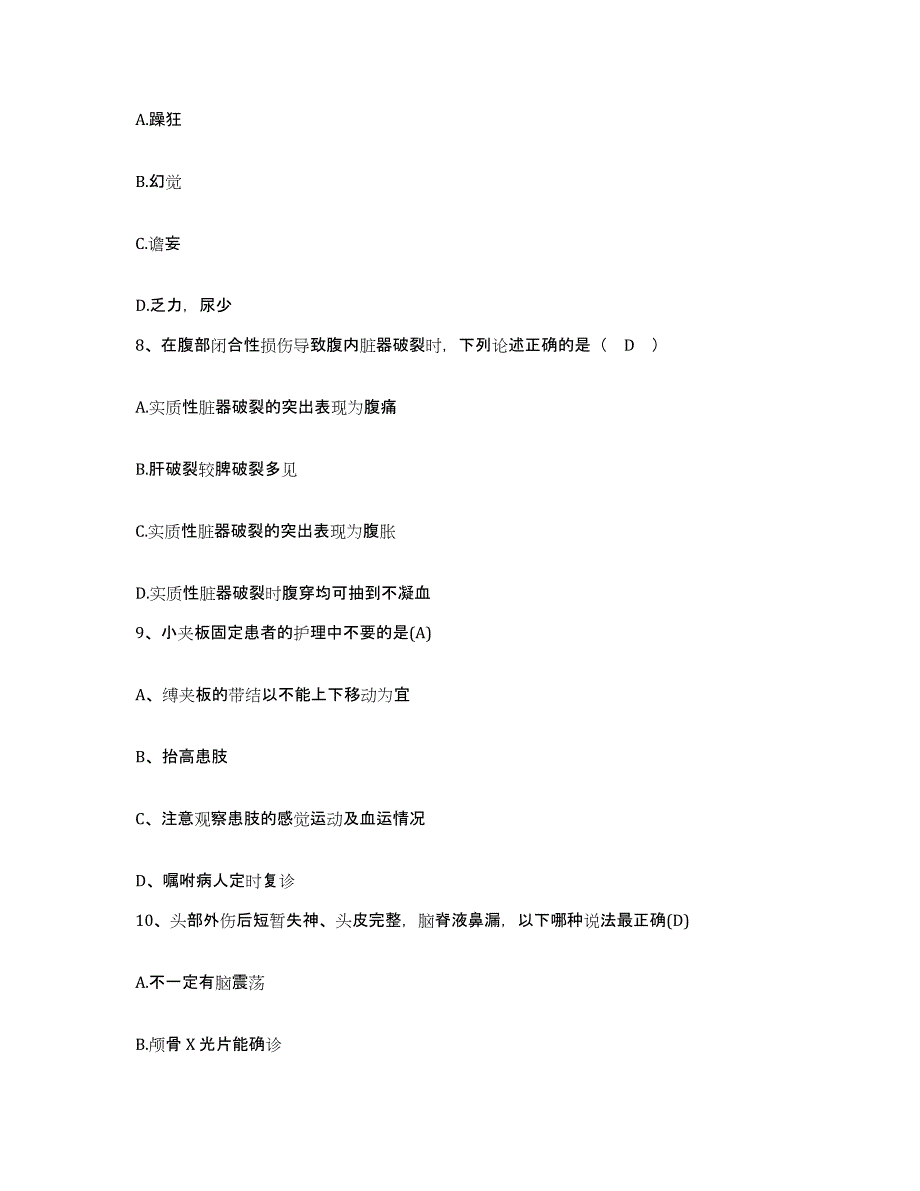 2021-2022年度河北省沧州市妇幼保健院护士招聘真题附答案_第3页