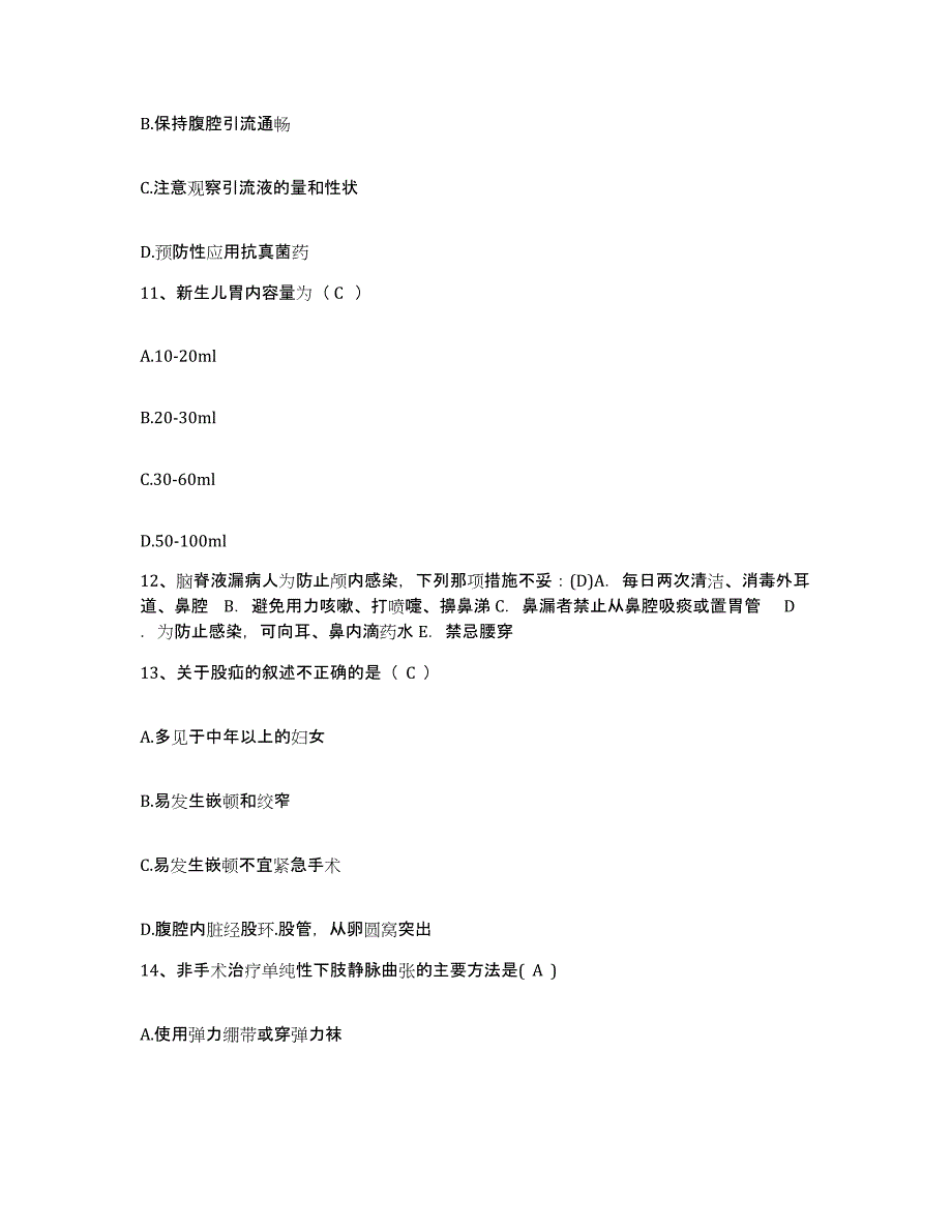 2021-2022年度河北省无极县医院护士招聘模拟题库及答案_第3页