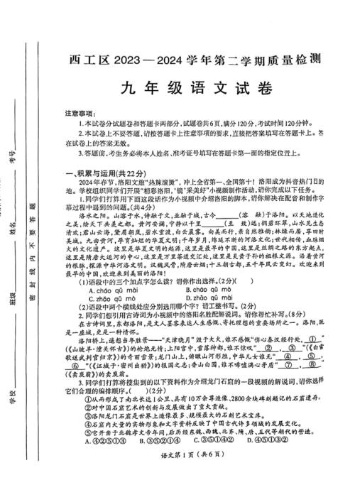 河南省洛阳市西工区2024年中考一模语文试卷