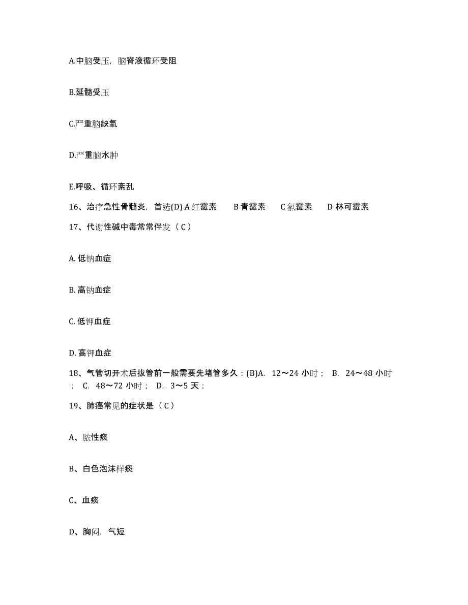 2021-2022年度河北省满城县中医院护士招聘综合练习试卷B卷附答案_第5页