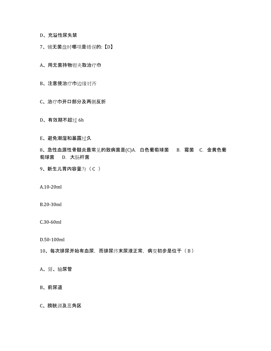 2021-2022年度河北省藁城市中西医结合医院护士招聘练习题及答案_第3页