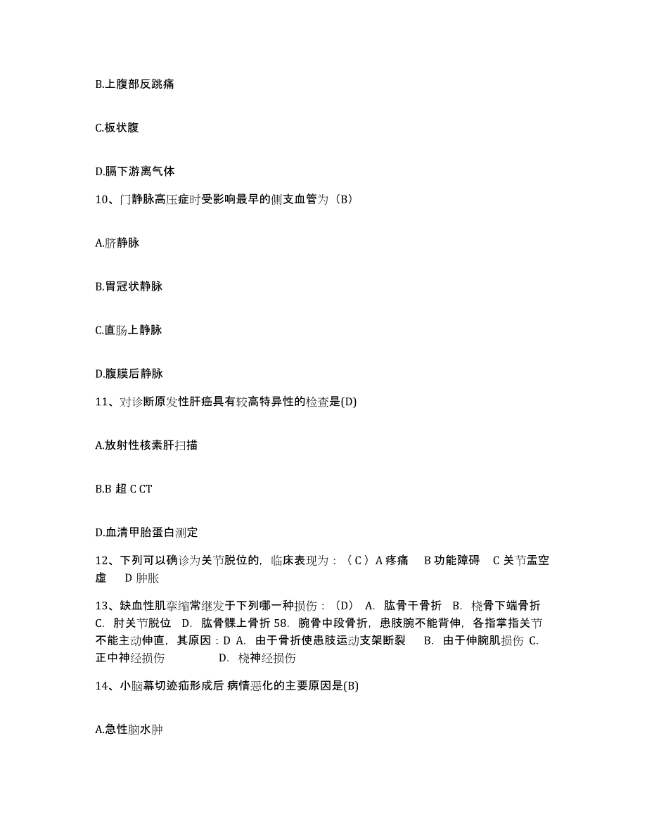 2021-2022年度山西省临汾市商业职工医院护士招聘提升训练试卷A卷附答案_第4页