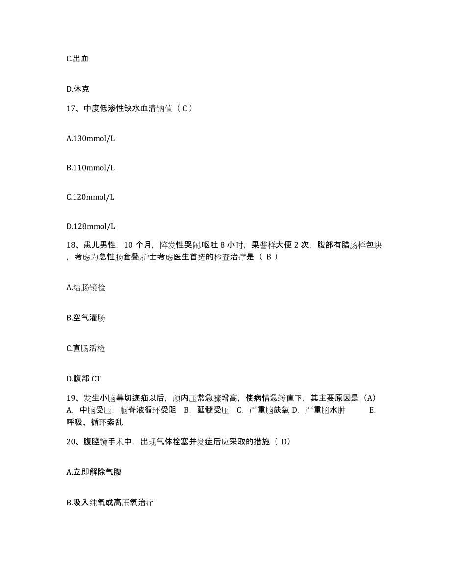 2021-2022年度山西省祁县人民医院护士招聘测试卷(含答案)_第5页