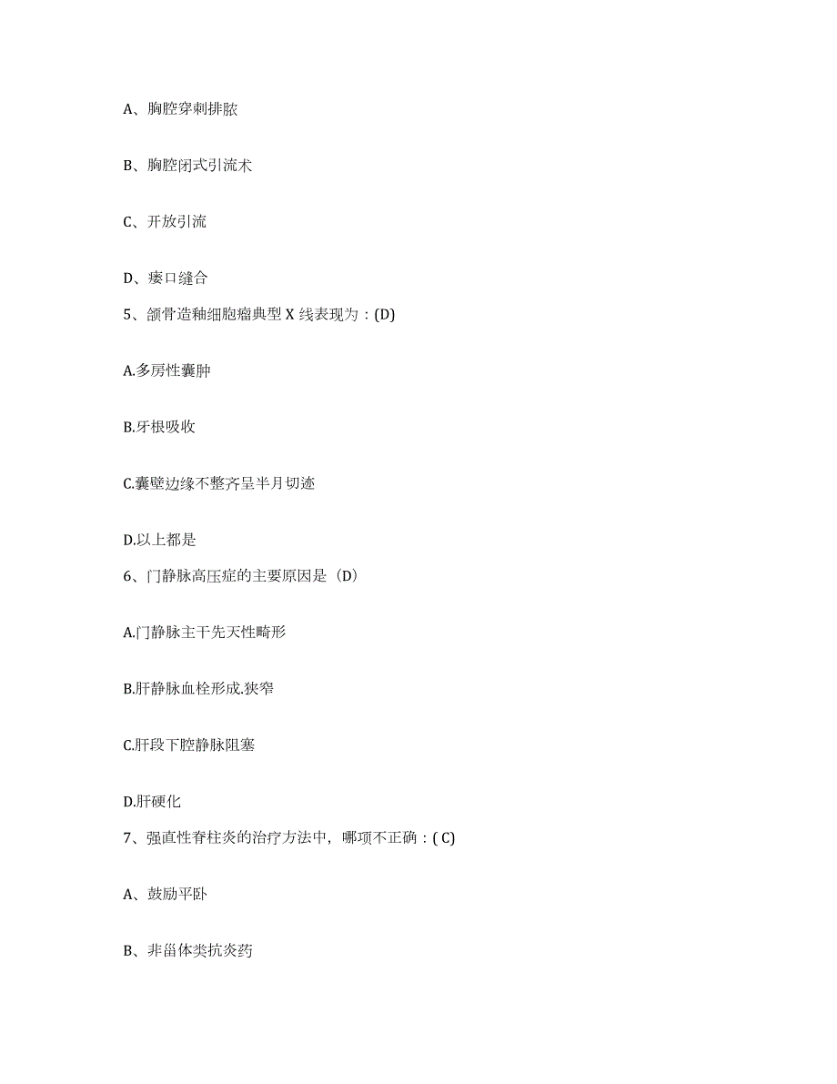 2021-2022年度河北省昌黎县秦皇岛市九龙山医院护士招聘通关题库(附带答案)_第2页