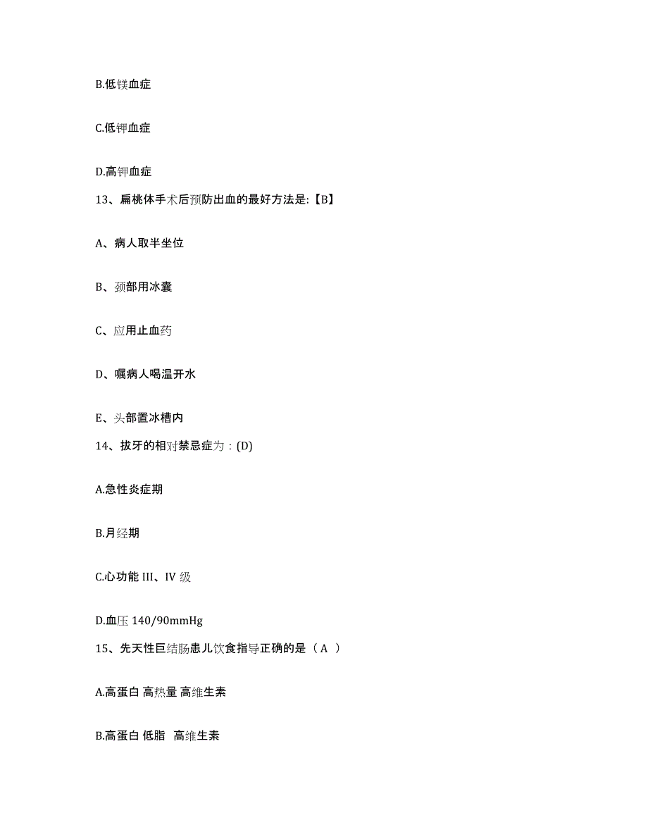 2021-2022年度河北省沙河市妇幼保健站护士招聘题库检测试卷A卷附答案_第4页