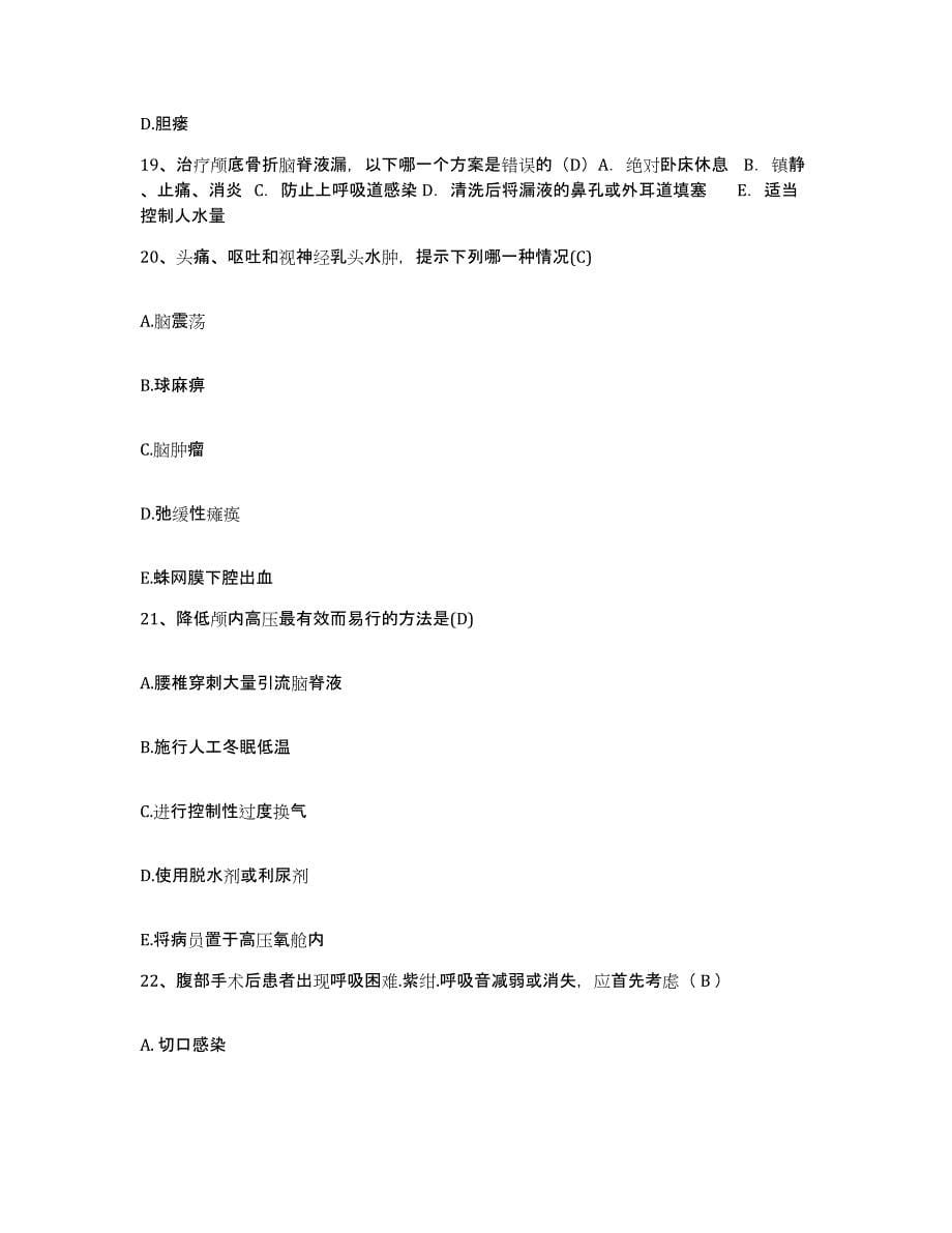 2021-2022年度山西省汾西县光荣院护士招聘模拟考试试卷A卷含答案_第5页