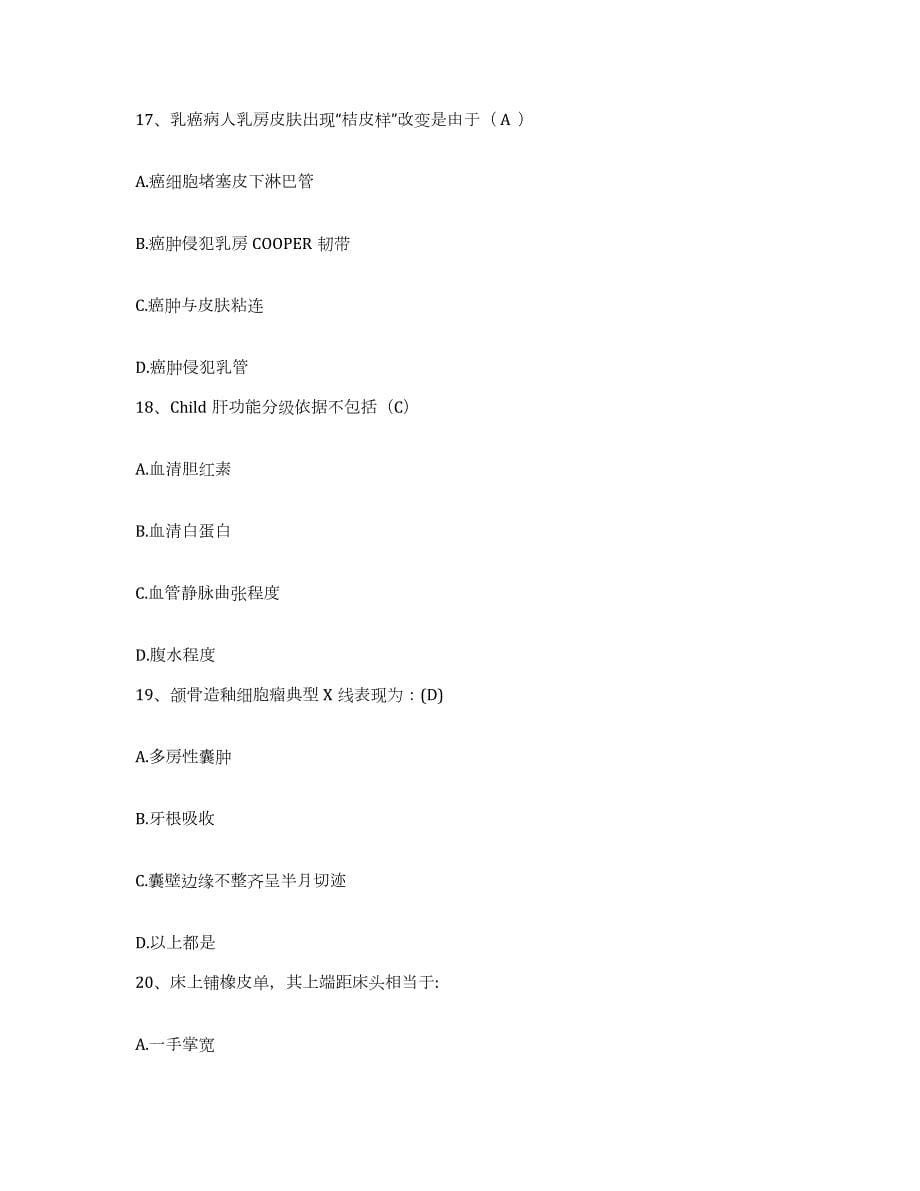 2021-2022年度河北省曲周县中医院护士招聘考前冲刺试卷A卷含答案_第5页