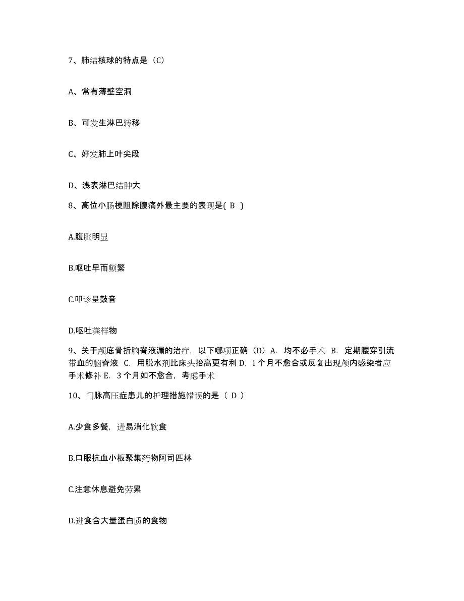 2021-2022年度河北省正定县第五人民医院护士招聘考前冲刺试卷B卷含答案_第3页