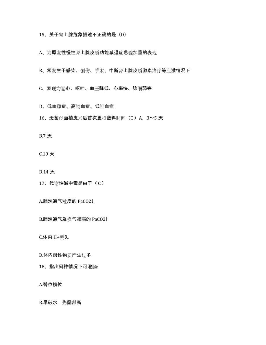 2021-2022年度河北省正定县第五人民医院护士招聘考前冲刺试卷B卷含答案_第5页