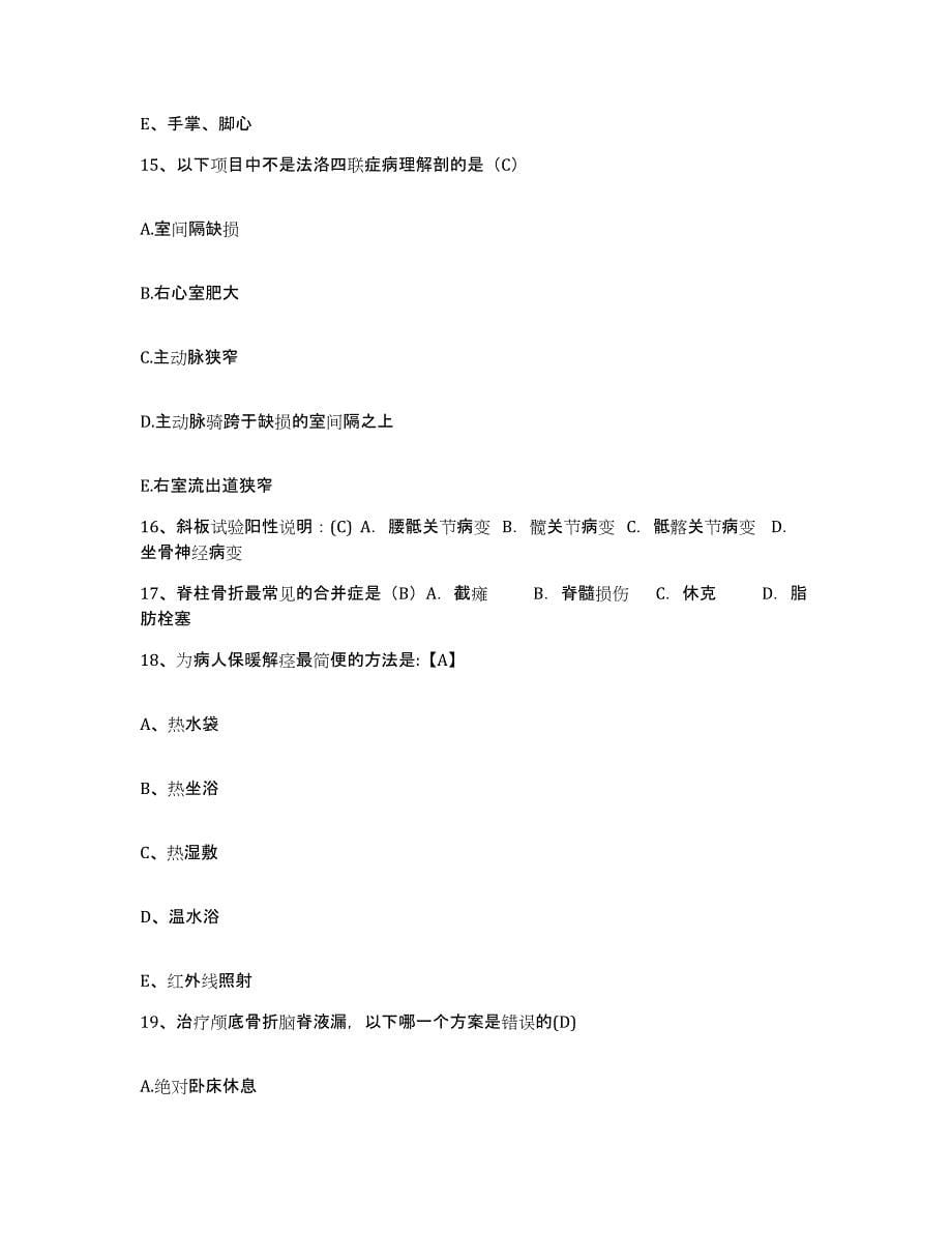 2021-2022年度山西省新绛县骨质增生医院护士招聘题库与答案_第5页