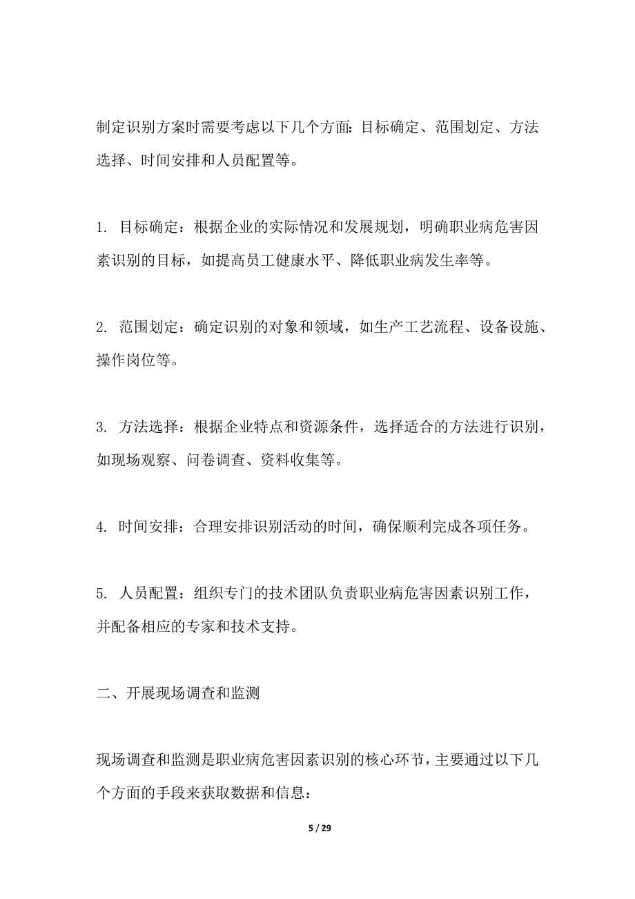 职业病防治与健康促进_第5页