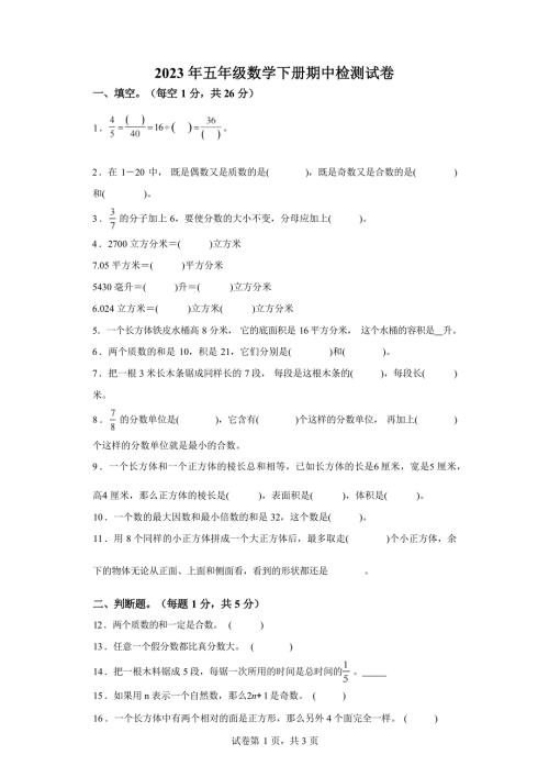 2022-2023学年江西省赣州市石城县人教版五年级下册期中测试数学试卷