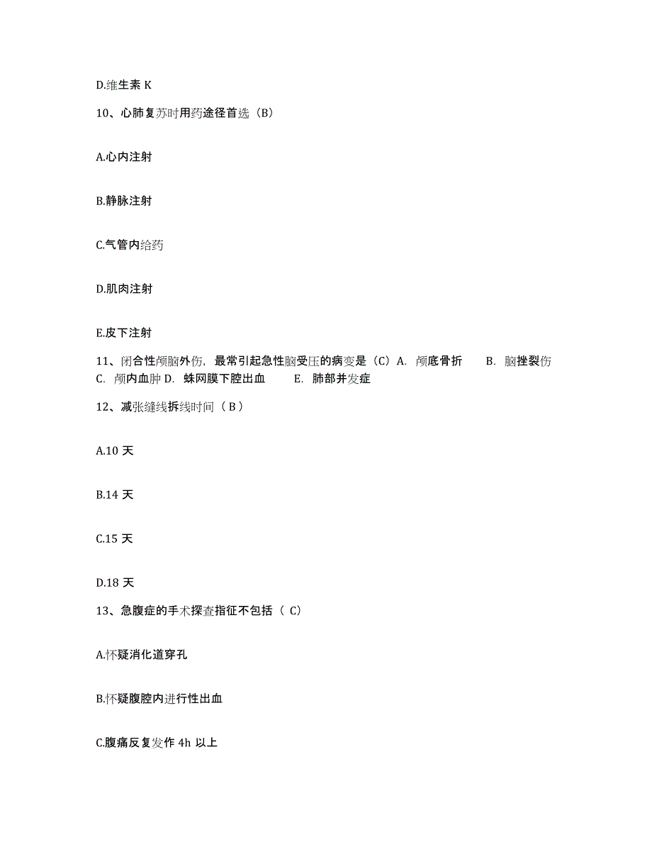 2021-2022年度内蒙古通辽市红星医院护士招聘通关提分题库及完整答案_第3页