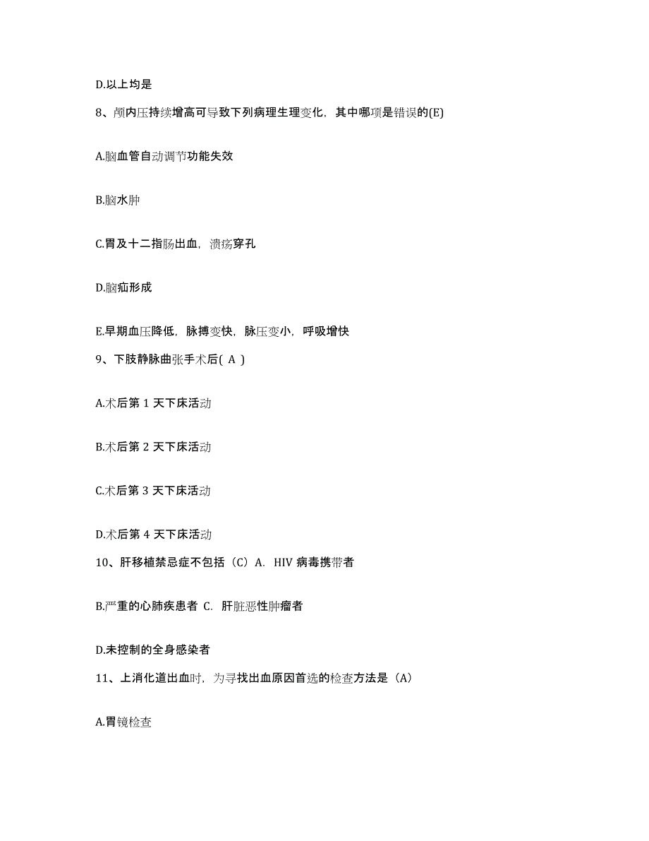 2021-2022年度河北省沧州市沧州监狱新生医院护士招聘考前自测题及答案_第3页