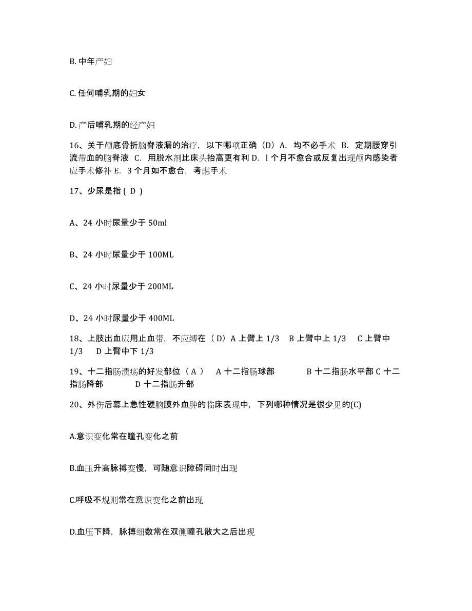 2021-2022年度河北省沧州市运河区妇幼保健站护士招聘综合检测试卷A卷含答案_第5页