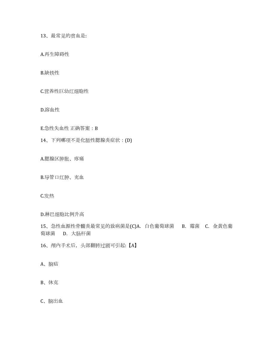 2021-2022年度河北省沧州市沧州铁路医院护士招聘基础试题库和答案要点_第5页