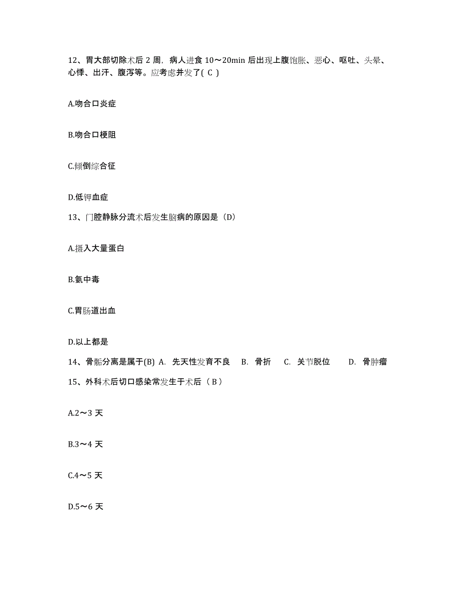 2021-2022年度河北省承德市妇幼保健院承德市第二医院护士招聘能力检测试卷B卷附答案_第3页