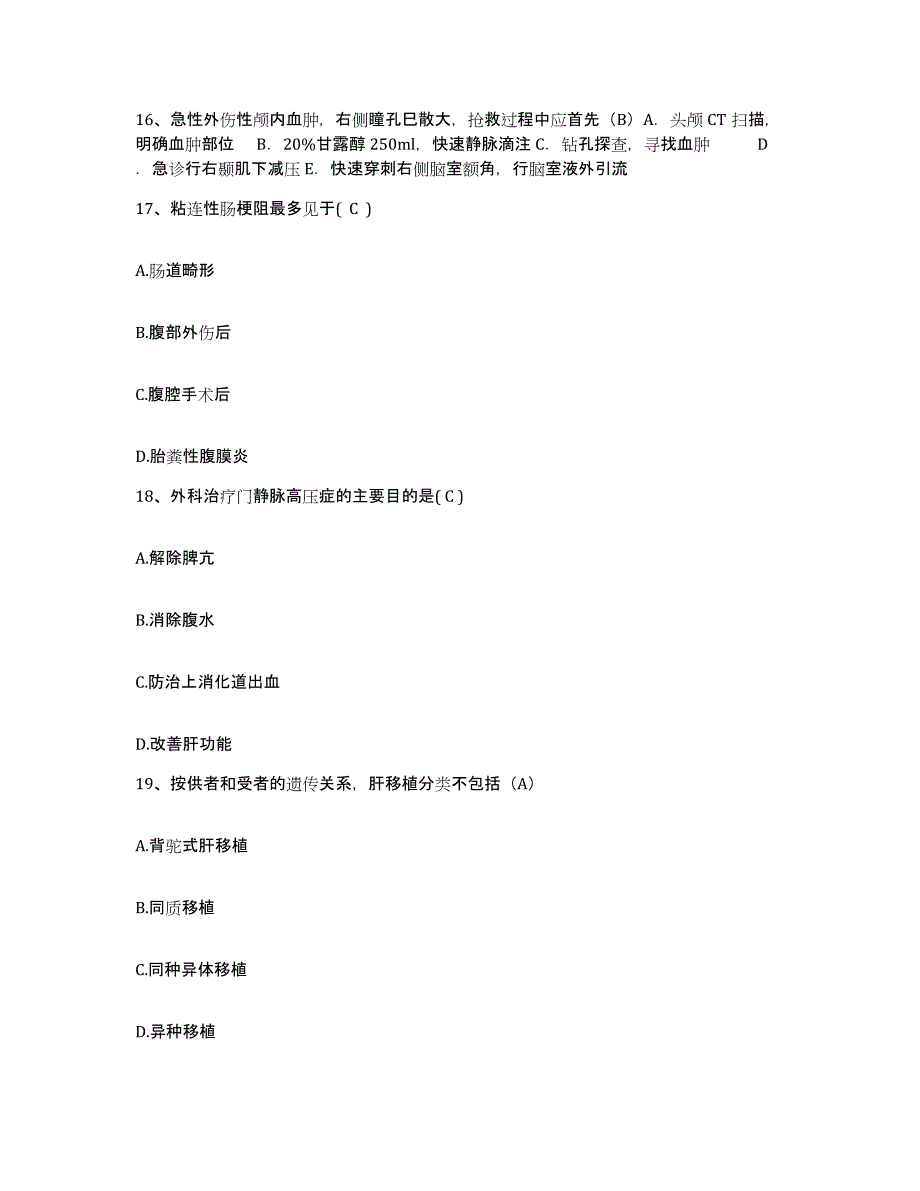 2021-2022年度河北省承德市妇幼保健院承德市第二医院护士招聘能力检测试卷B卷附答案_第4页