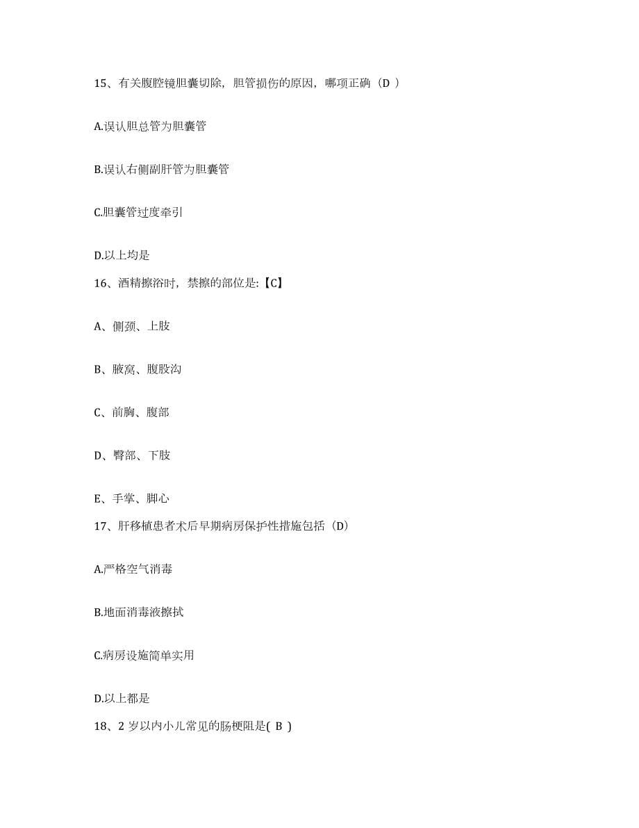 2021-2022年度河北省武强县医院护士招聘通关提分题库(考点梳理)_第5页