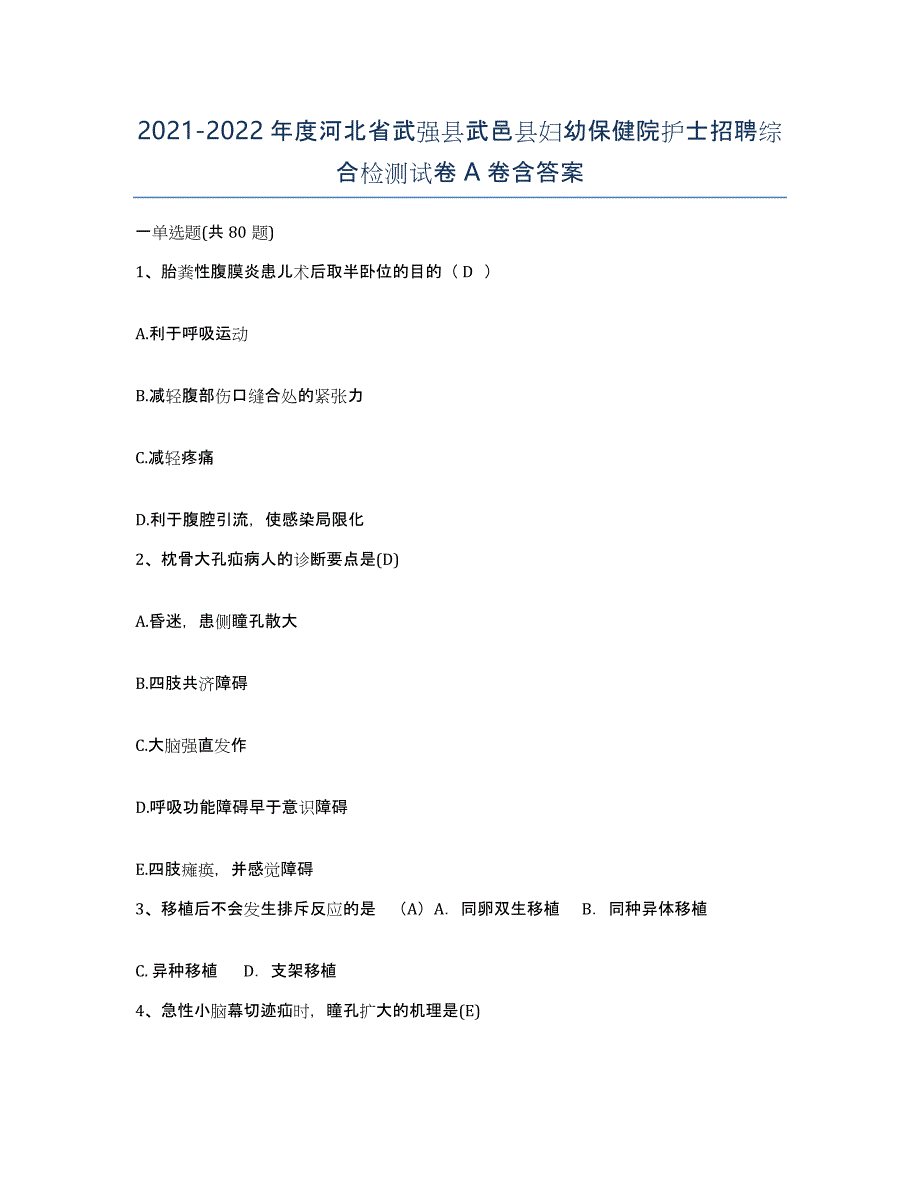 2021-2022年度河北省武强县武邑县妇幼保健院护士招聘综合检测试卷A卷含答案_第1页