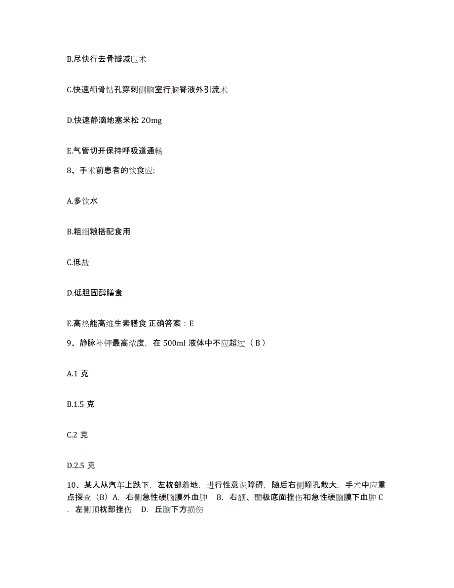 2021-2022年度河北省武强县武邑县妇幼保健院护士招聘综合检测试卷A卷含答案_第3页