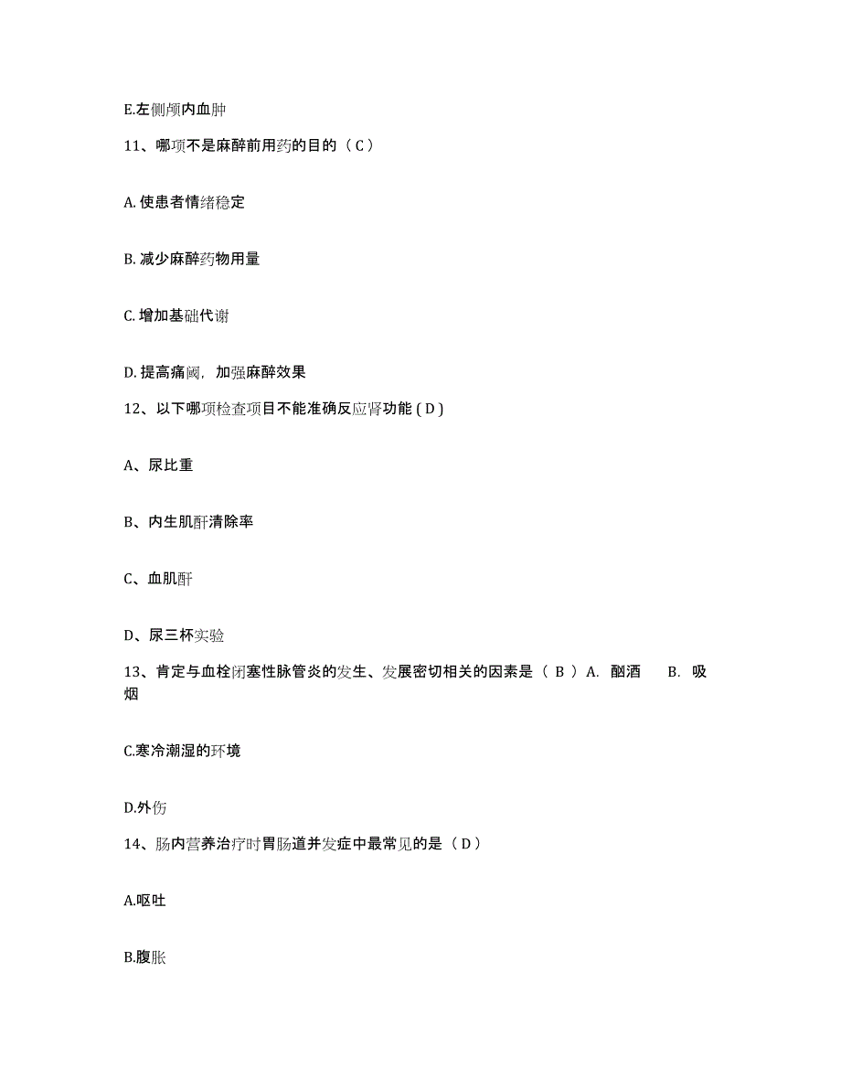 2021-2022年度河北省武强县武邑县妇幼保健院护士招聘综合检测试卷A卷含答案_第4页