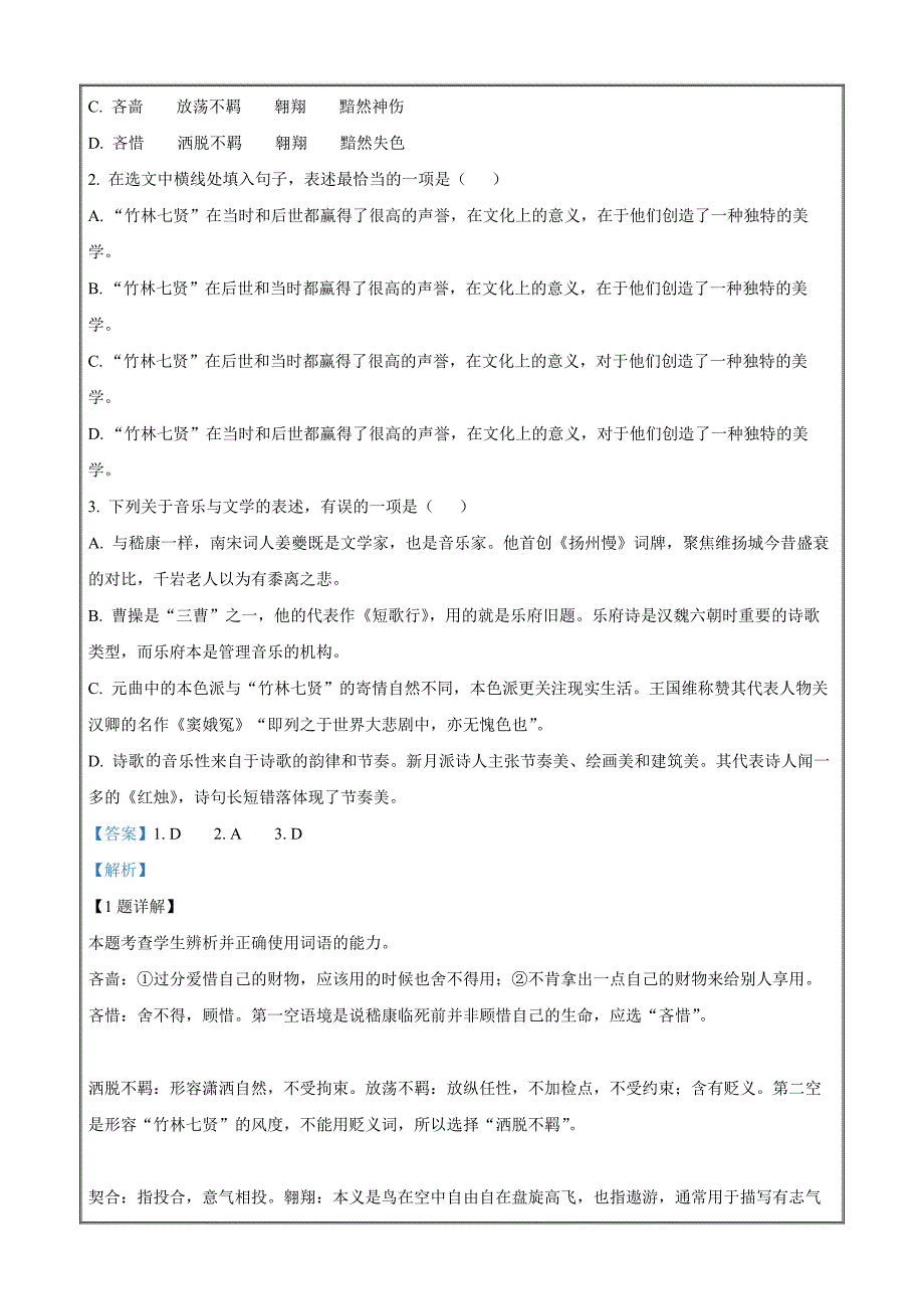 天津市河东区2023届高三一模语文试题Word版含解析_第2页