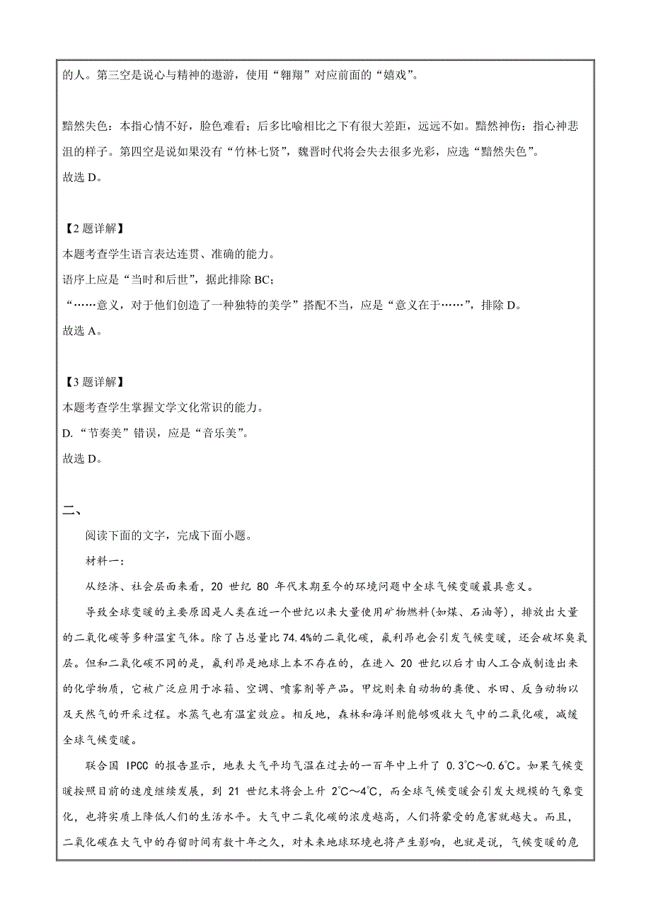 天津市河东区2023届高三一模语文试题Word版含解析_第3页