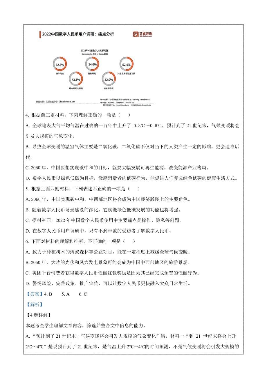 天津市河东区2023届高三一模语文试题Word版含解析_第5页