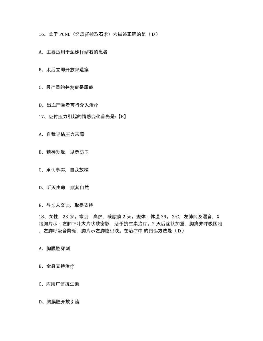 2021-2022年度山西省忻州市工业职工医院护士招聘能力提升试卷A卷附答案_第5页