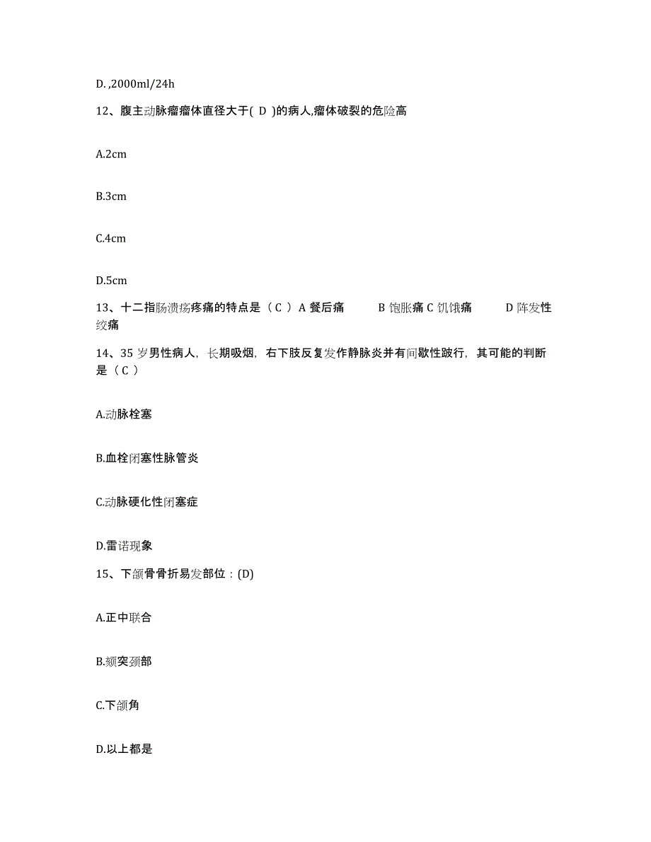 2021-2022年度山西省左云县中医院护士招聘题库及答案_第4页