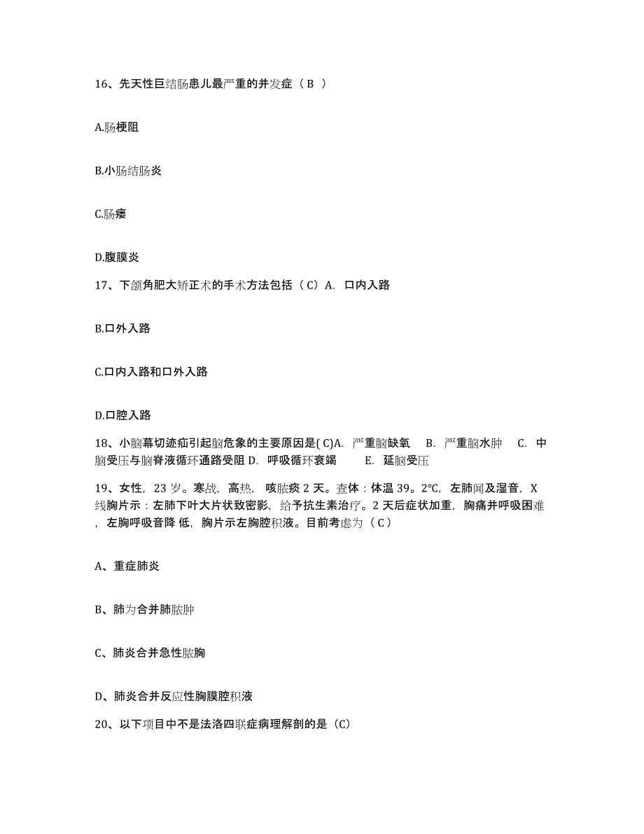 2021-2022年度山西省左云县中医院护士招聘题库及答案_第5页