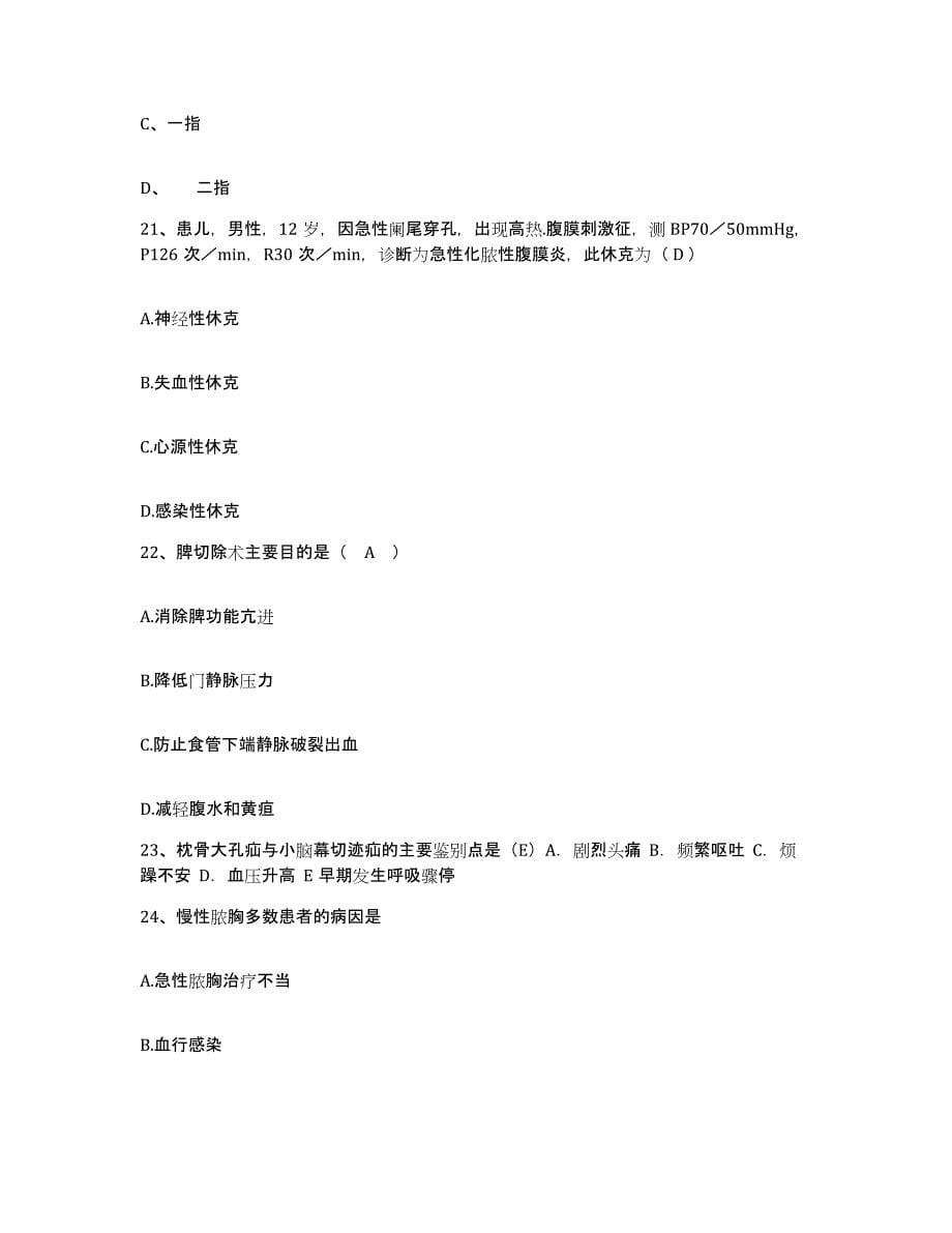 2021-2022年度河北省邯郸市口腔医院护士招聘过关检测试卷A卷附答案_第5页