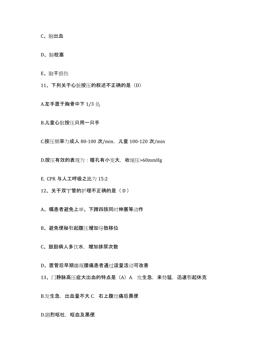 2021-2022年度内蒙古阿荣旗人民医院护士招聘高分题库附答案_第4页