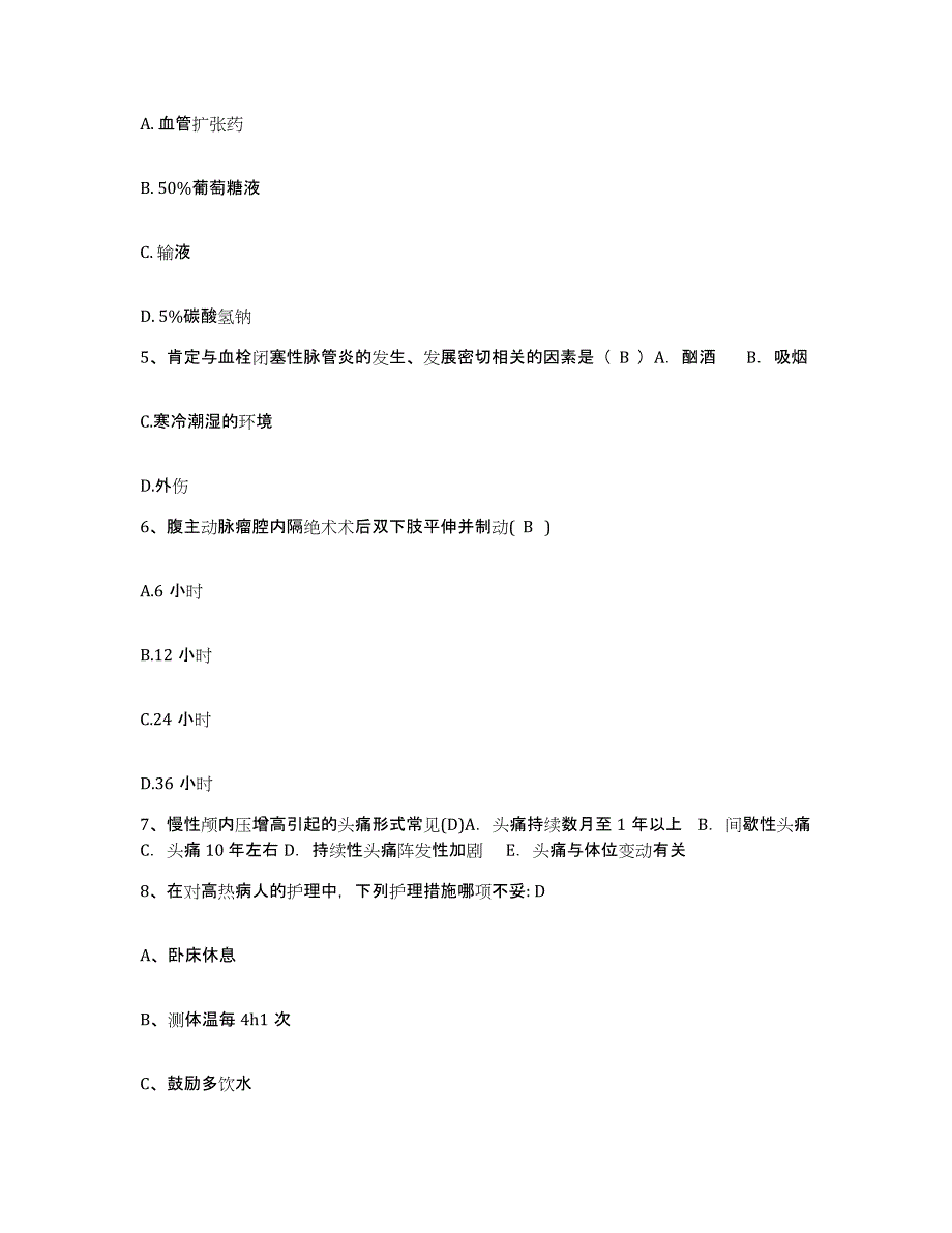 2021-2022年度河北省衡水市第四人民医院护士招聘模考模拟试题(全优)_第2页