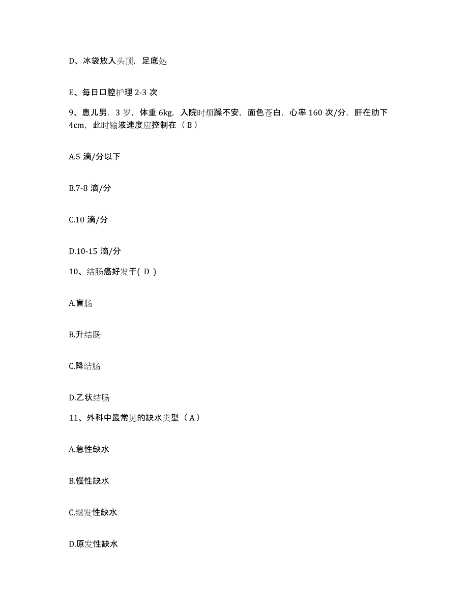 2021-2022年度河北省衡水市第四人民医院护士招聘模考模拟试题(全优)_第3页