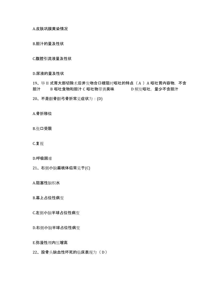 2021-2022年度山西省沁水县中医院护士招聘通关题库(附答案)_第5页