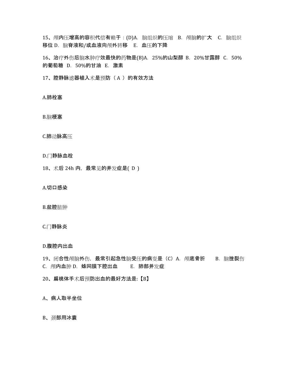 2021-2022年度河北省清苑县妇幼保健院护士招聘题库检测试卷B卷附答案_第5页