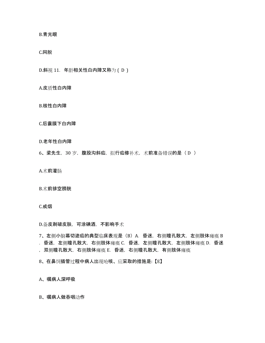 2021-2022年度河北省邯郸市邯郸县医院护士招聘能力检测试卷B卷附答案_第3页