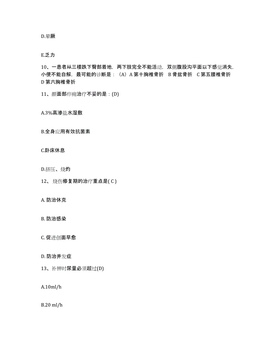 2021-2022年度河北省磁县医院护士招聘考前冲刺试卷A卷含答案_第4页