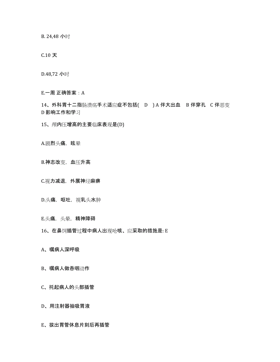 2021-2022年度河北省邯郸市机械电子工业局职工医院护士招聘练习题及答案_第4页