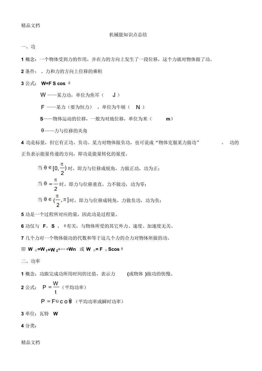 最新物理必修二-机械能守恒定律知识点总结_第1页