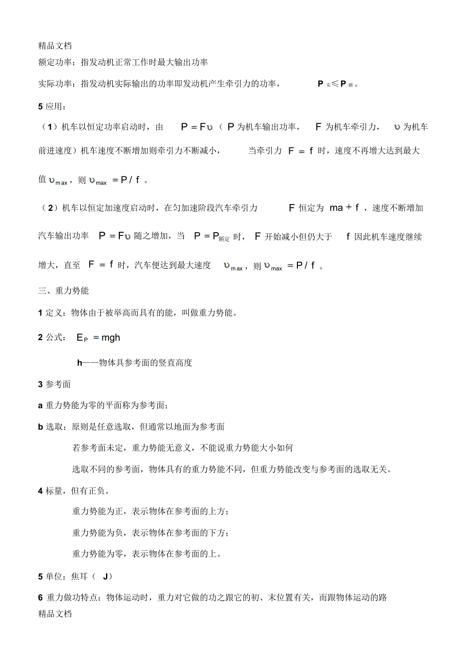 最新物理必修二-机械能守恒定律知识点总结_第2页