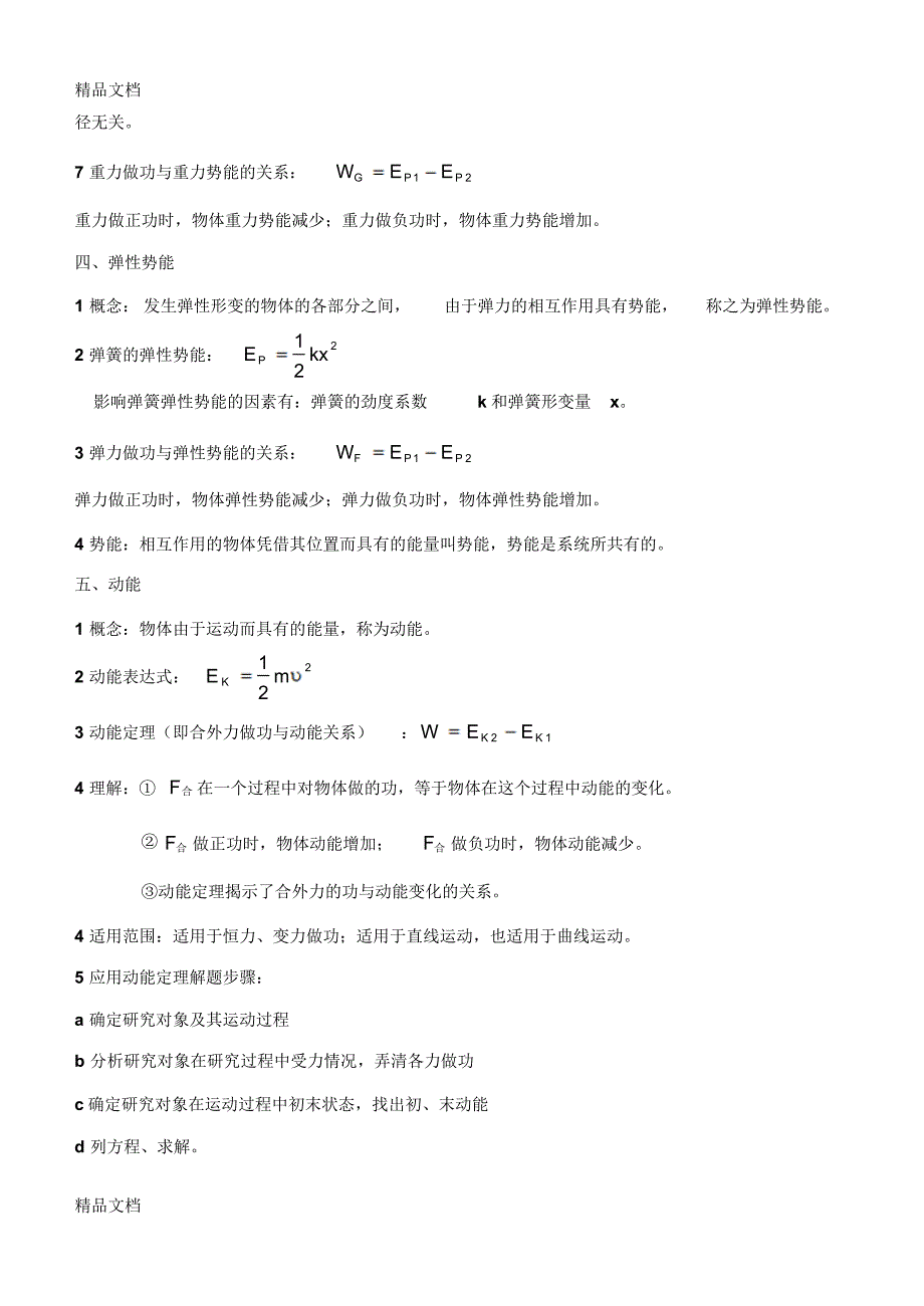 最新物理必修二-机械能守恒定律知识点总结_第3页