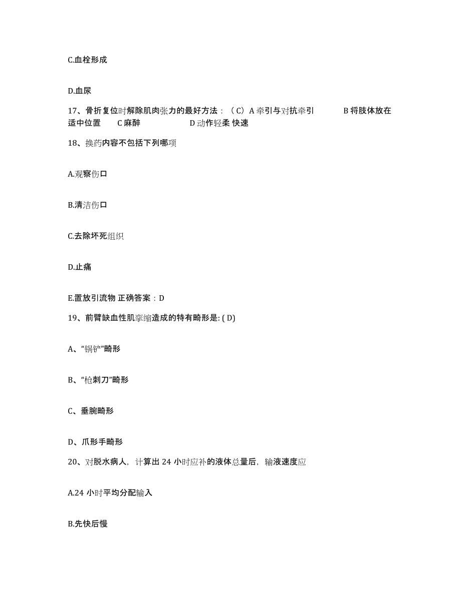 2021-2022年度河北省正定县人民医院护士招聘题库与答案_第5页