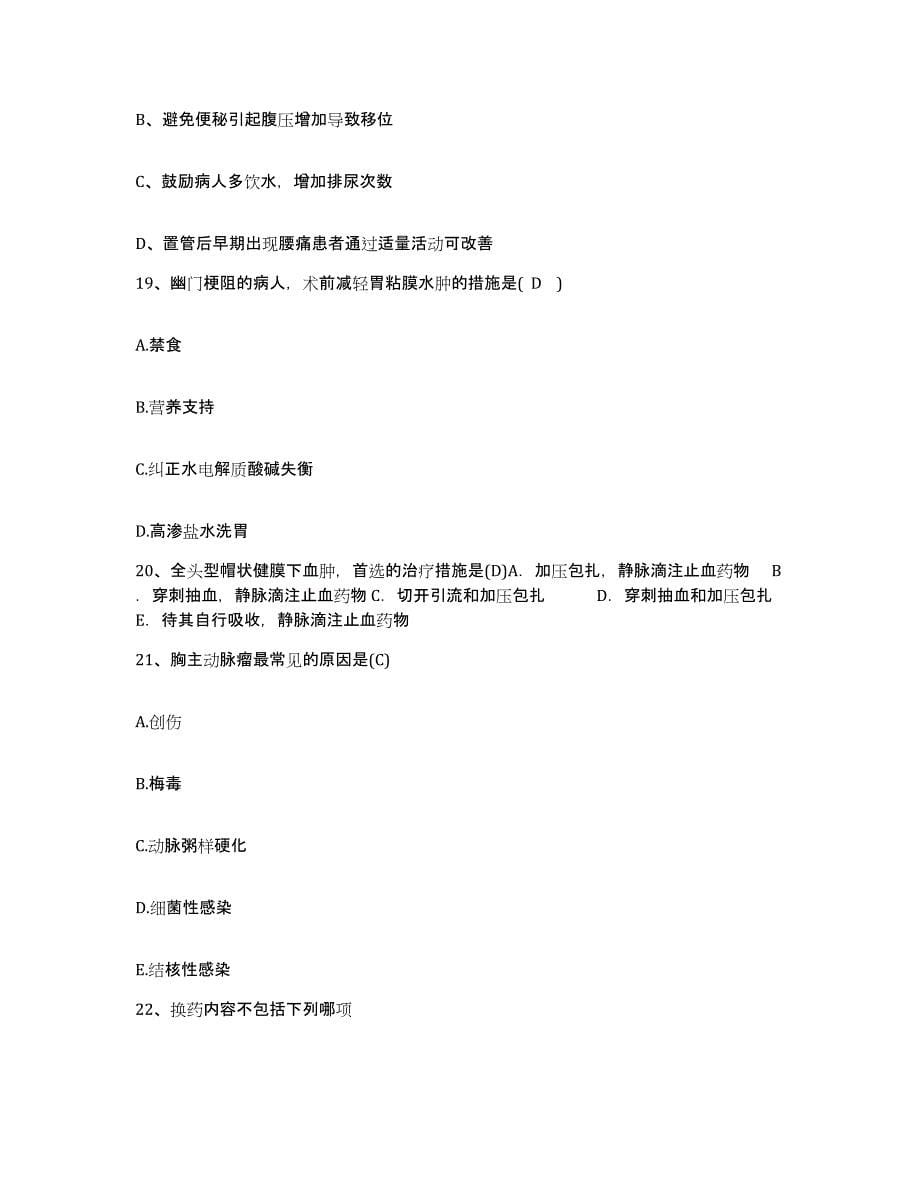 2021-2022年度河北省邯郸市妇幼保健院护士招聘典型题汇编及答案_第5页